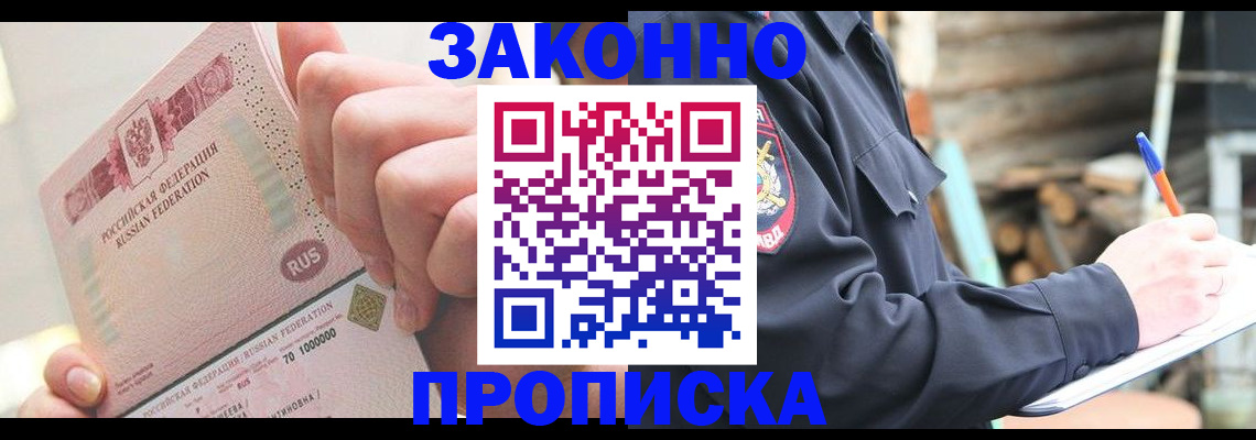 прописка паспорт в Гусеве