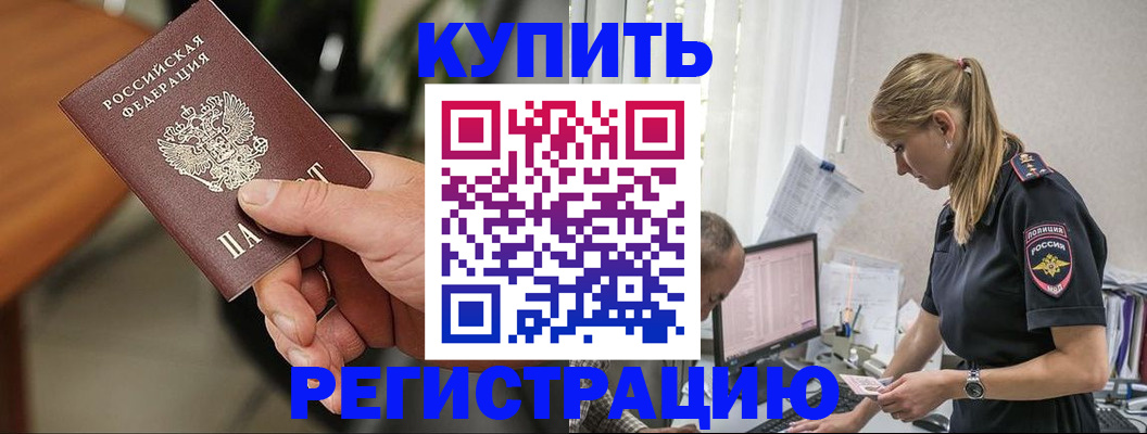 прописка ребенка в Гусеве