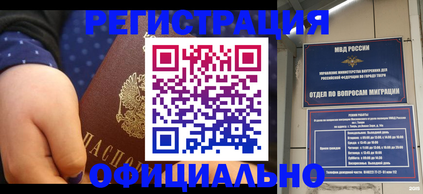 прописка в Гусеве